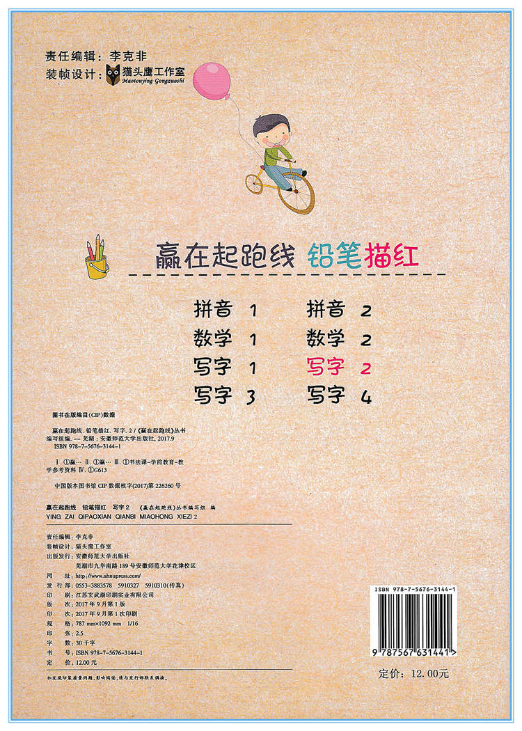 [正版]套装3册 赢在起跑线 铅笔描红 拼音2数学2写字2 幼儿启蒙小学入学准备幼儿学前教育幼小衔接认知少儿幼儿园基础高清大图