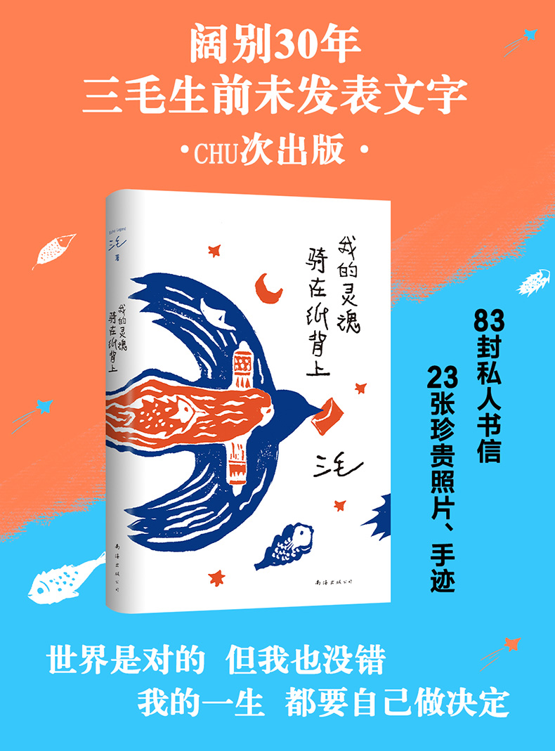 我的灵魂骑在纸背上(三毛生前未发表文字初次出版,30周年纪念重磅上市)