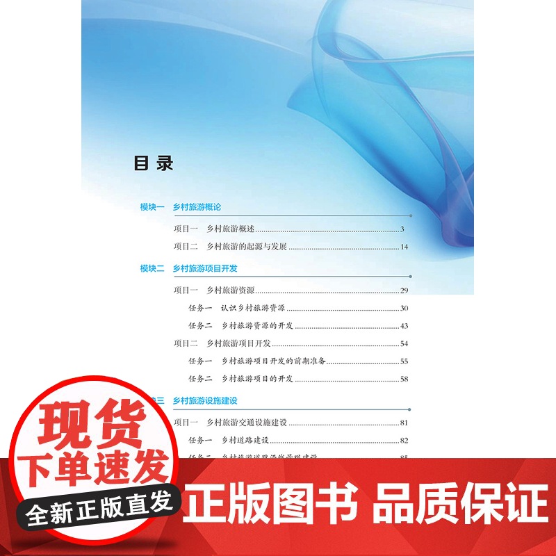 正版 乡村旅游开发与经营管理(高等职业教育精品规划教材) 主编何瑛 西安交通大学出版社高清大图