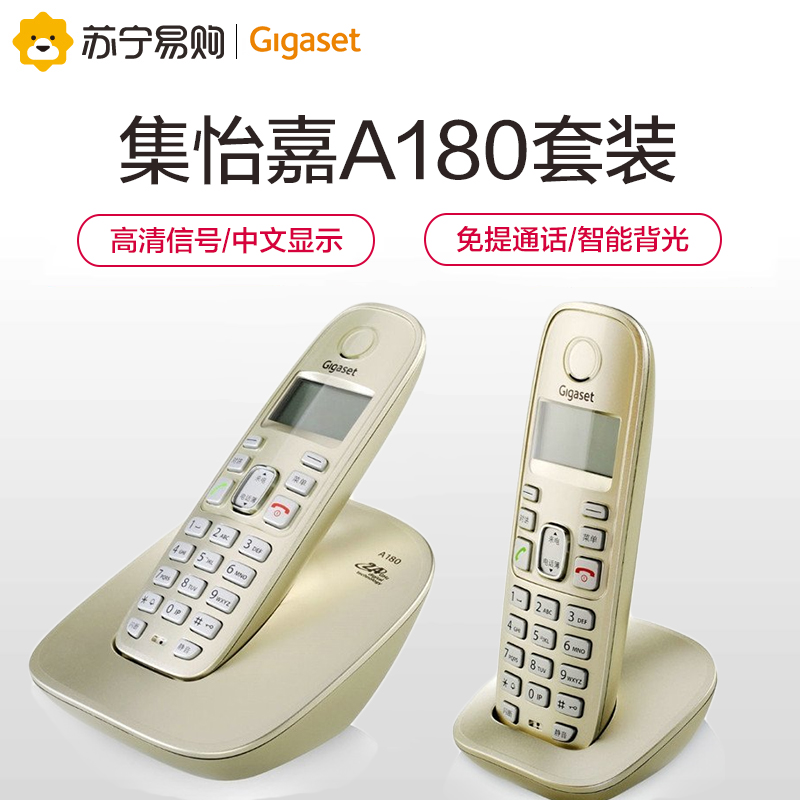 德国集怡嘉(Gigaset)电话机A180套装(香槟金)