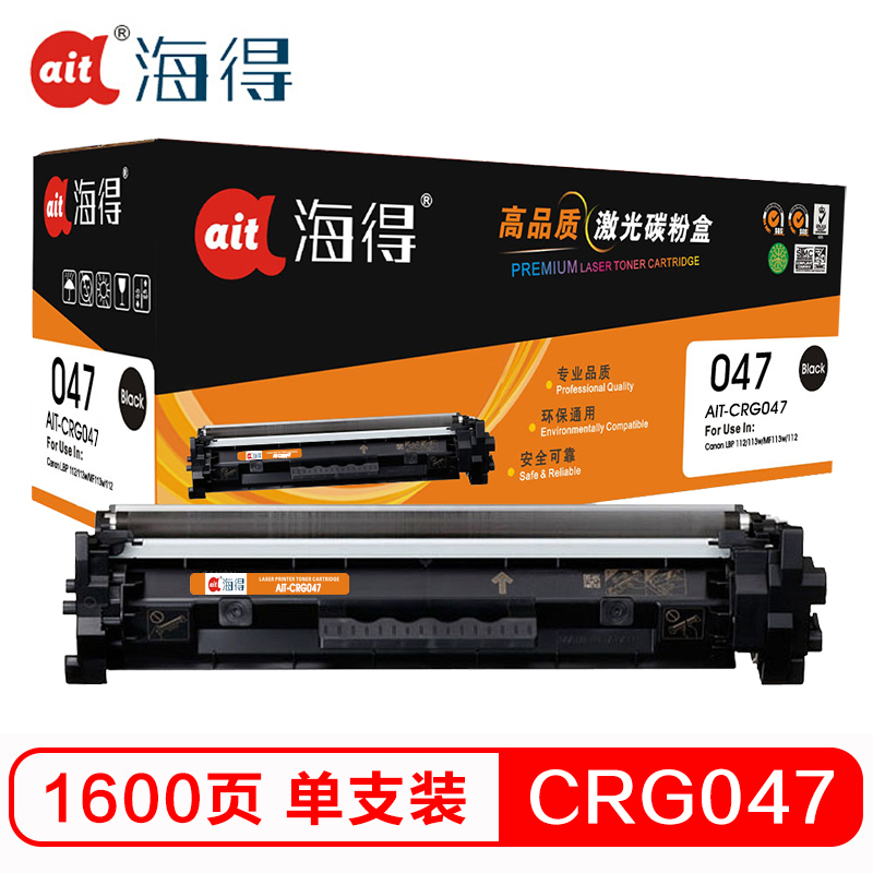 Ait海得 CRG 047粉盒 专业版 AIT-CRG047 适用佳能LBP 112 113W MF112 113W 黑色