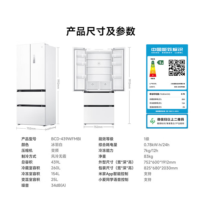 小米(MI)米家[新品]60厘米薄439升法式四开门多门超薄零距离嵌入式冰箱变频一级能效家用大容量底部散热高清大图