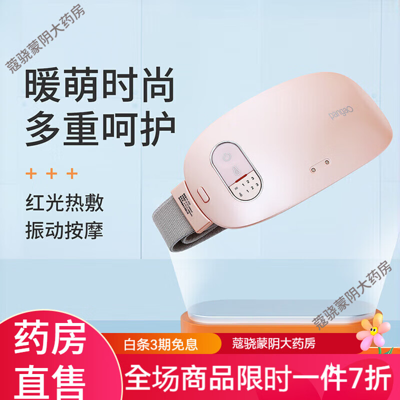 攀高(PANGAO)暖宫宝按摩器腰带热敷护腰带暖宫宝PG-2510