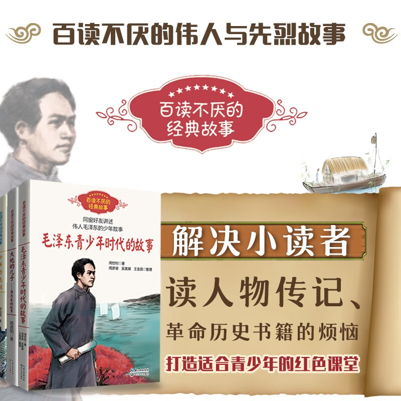 大地的儿子——周恩来的故事 [正版]大地的儿子周恩来的故事 百读不厌经典故事 苏叔阳著 红色励志经典培养儿童青少年爱国主高清大图