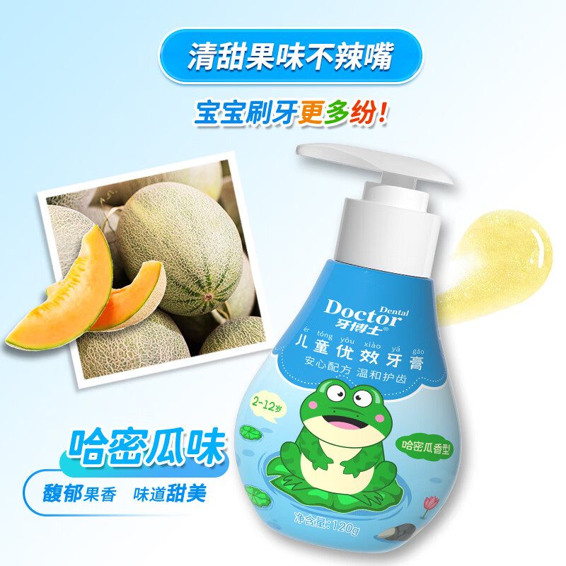 牙博士 防蛀固齿牙膏套装 克蕾欧泵式牙膏(哈密瓜味)+儿童乐护牙刷高清大图