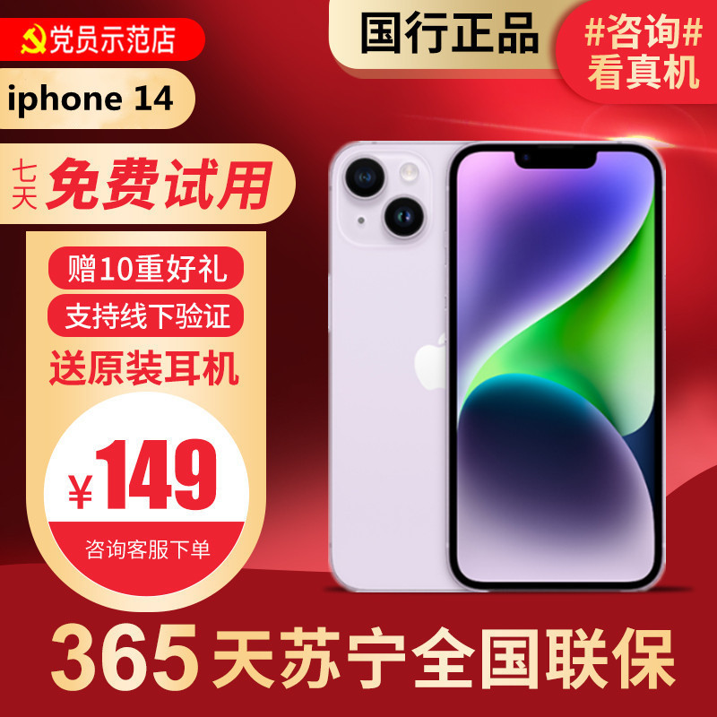 【99新】Apple/苹果 iPhone 14 256G 紫色 二手手机 二手苹果 14 iPhone14二手手机