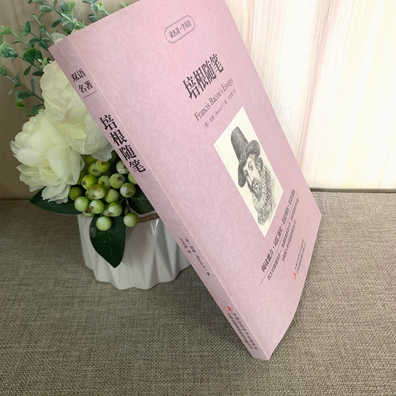 [正版]培根随笔中英文双语版培根原著读名著学英语英汉对照经典世界名著外国文学长篇小说英文版原版英语读物初中高中生课外阅高清大图