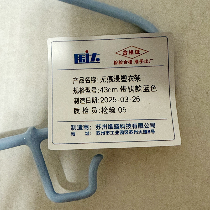 围达 无痕浸塑衣架 43cm带钩款蓝色 组高清大图