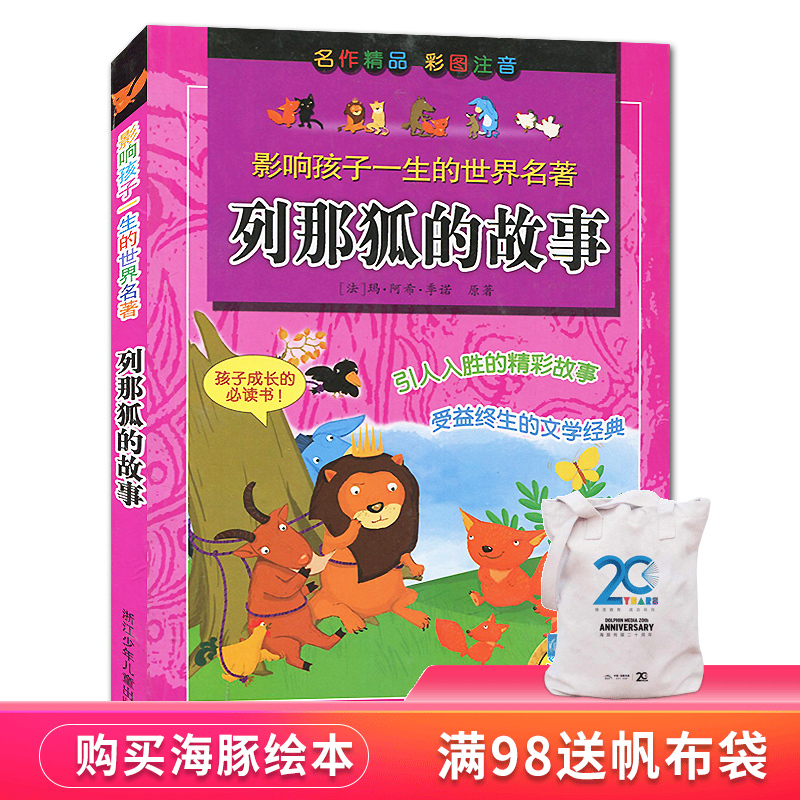 一生的世界名著儿童书孩子成长必课外书1-3年级课外读物优选>800_800