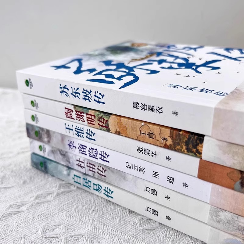 杜甫传 [正版]6册 杜甫传 苏东坡传 白居易传 李商隐传 陶渊明传 王维传 现实主义古典文学经典 诗人传记历史人物诗传高清大图
