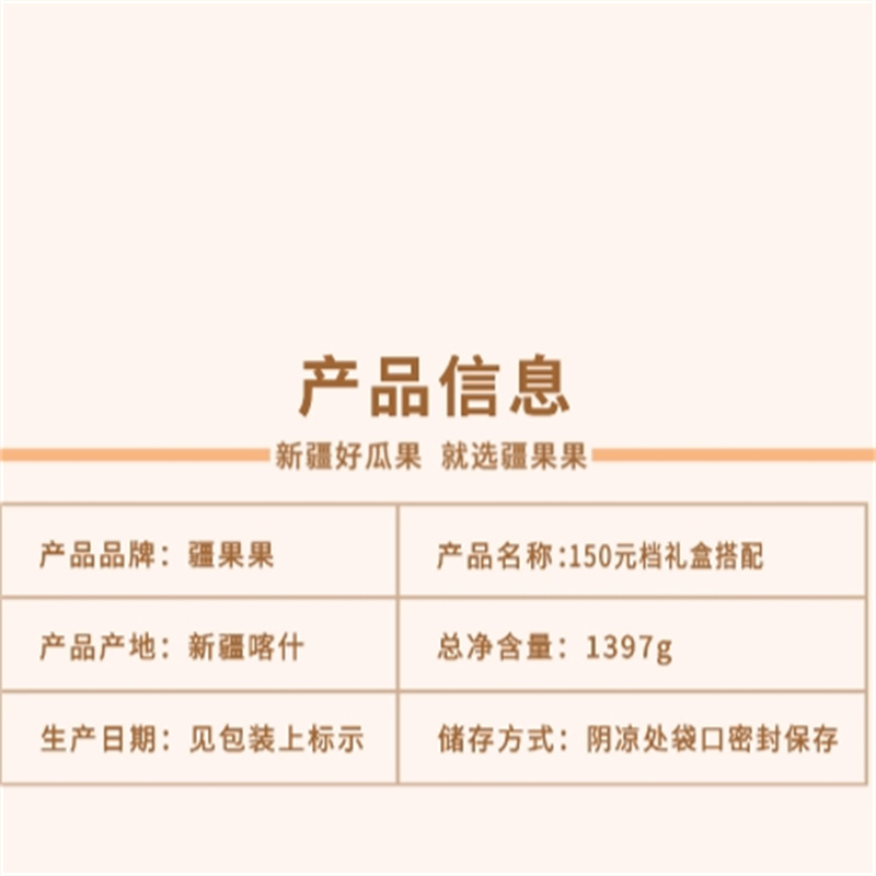 苏宁宜品疆果果喀什味道礼盒E款1397g/箱