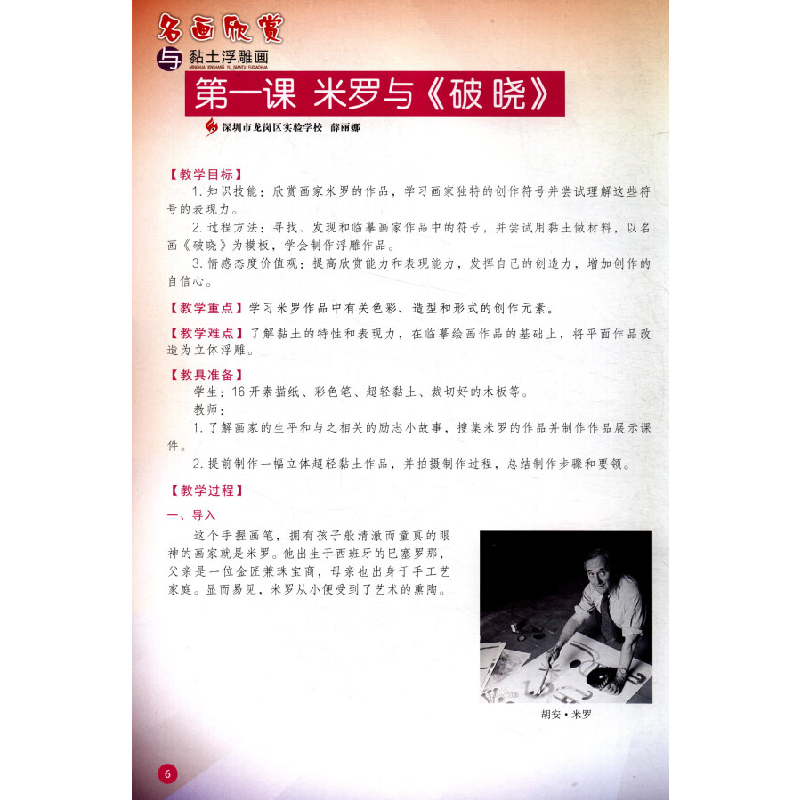 正版新书]名画欣赏与黏土浮雕画李春霞 编9787562192220高清大图