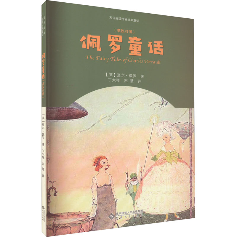 [M]佩罗童话(英汉对照)-9787566425591高清大图