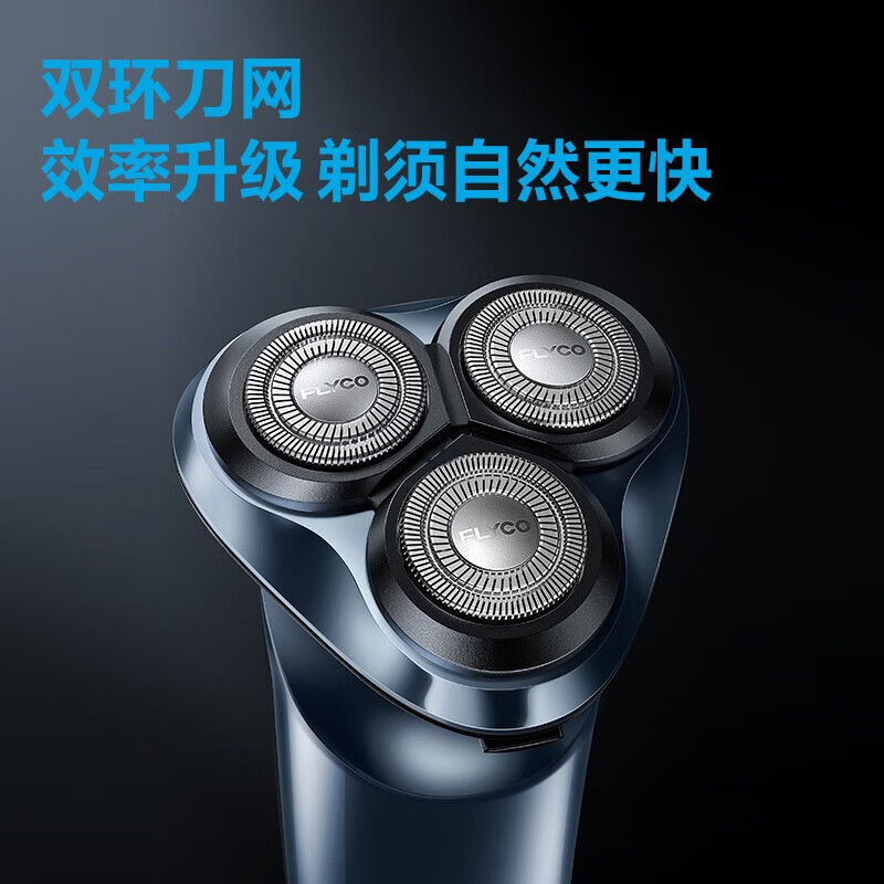 飞科(FLYCO)电动剃须刀男士刮胡刀须刨充电式快充全身水洗送老公带鬓角刀 升级Type-c充电 FS923 普通装