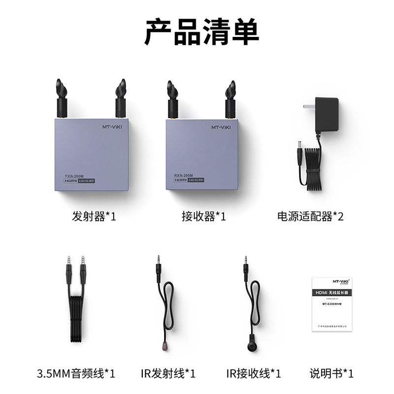 迈拓维矩MT-E200WHM 高清hdmi无线延长器电脑笔记本音频视频无障碍传输200米红外延长高清大图