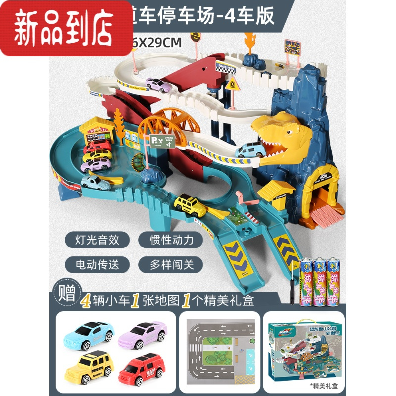 真智力恐龙盘山公路轨道汽车闯关大冒险停车场儿童玩具男孩赛车益智3岁4 恐龙轨道停车场[礼盒装/送4车+地图] 标配-电池