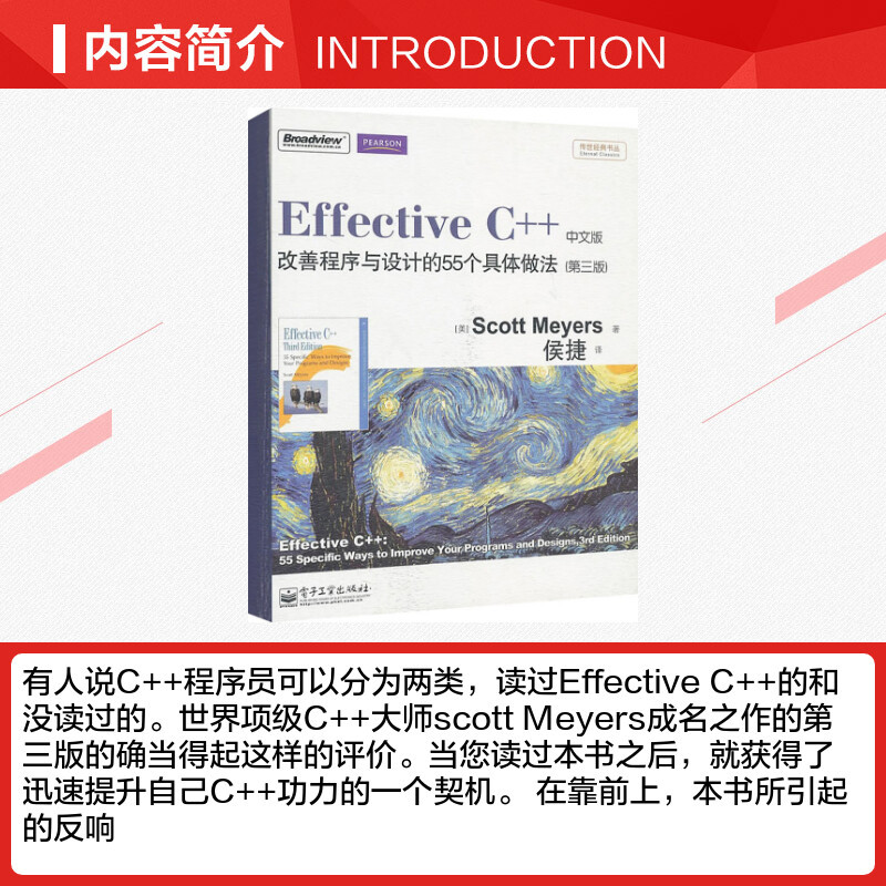 [正版]Effective C++改善程序与设计的55个具体做法 第三版中文双色C++语言程序设计教程软件编程开发入门
