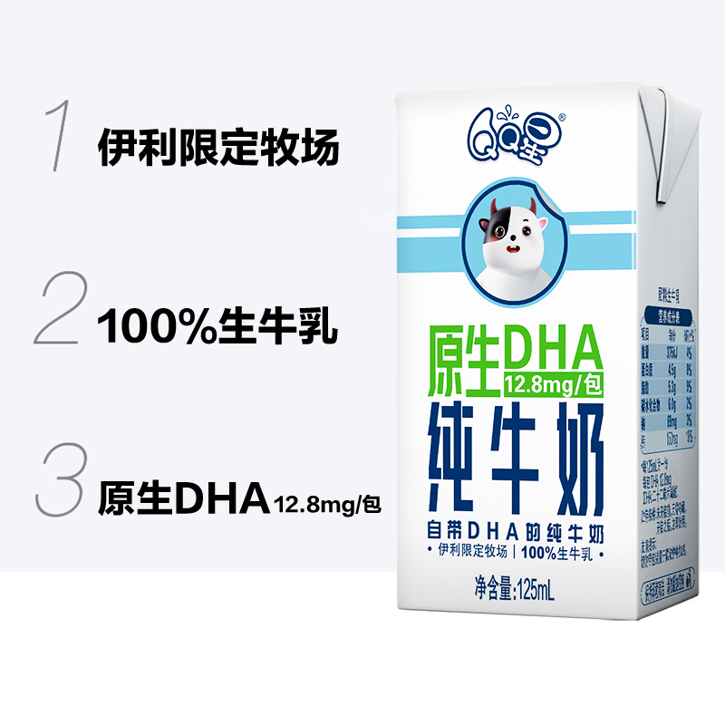 伊利 QQ星 原生DHA纯牛奶 125ml*16盒/箱