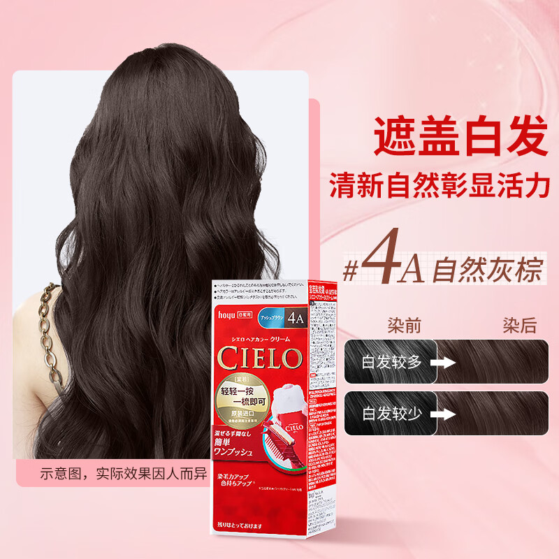 美源宣若染发霜4A自然灰棕 40g+40g