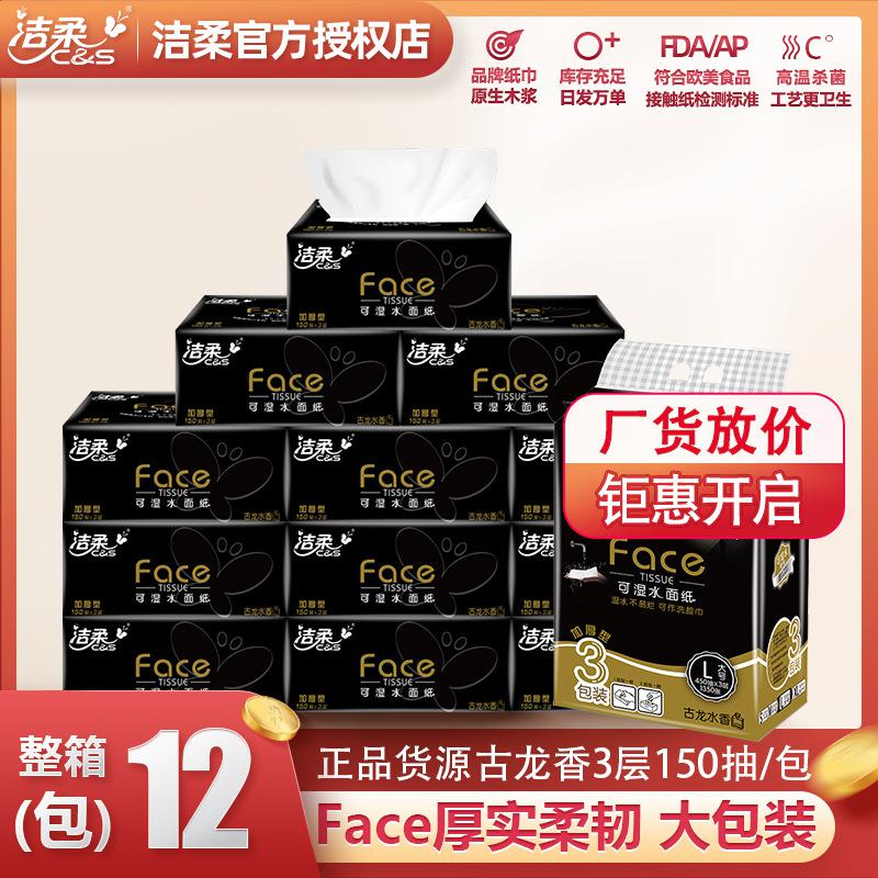 洁柔抽纸3层Face古龙香水味纸巾150抽/包*12包_651