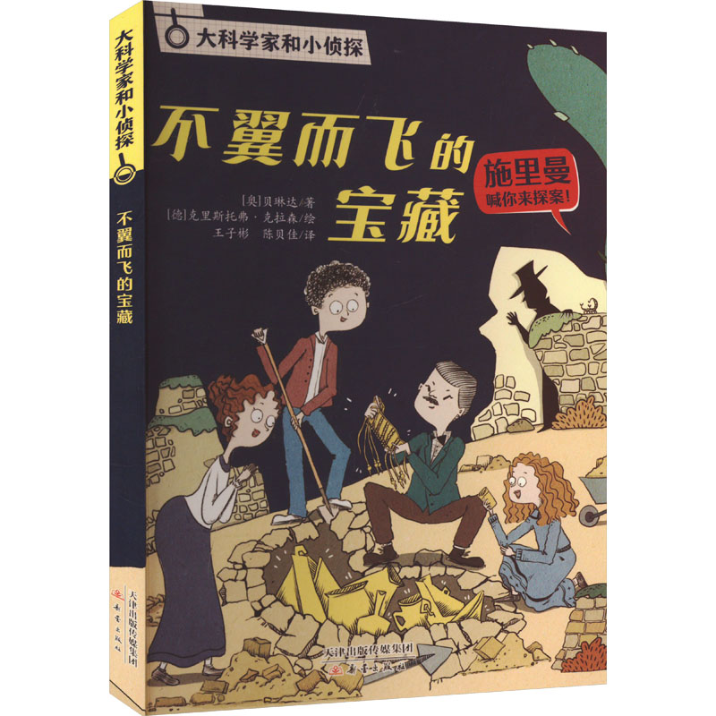 【N】不翼而飞的宝藏-9787530775172