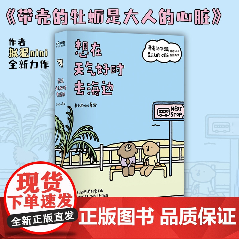 西西弗书店 想在天气好时去海边刷边+种子书签+概念册 拟泥nini全新力作高清大图