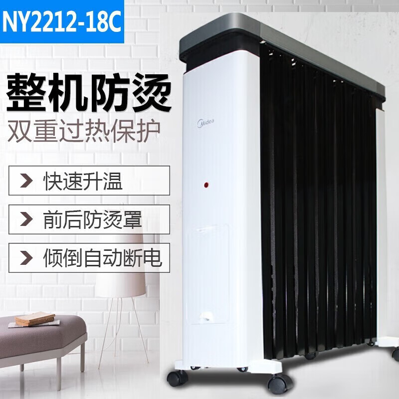 美的取暖器NY2212-18C