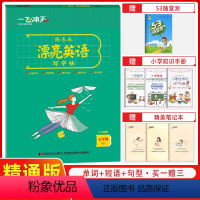 [正版]2022版一飞冲天小学英语同步字帖五年级上人教精通版附临摹纸衡水体漂亮英语写字帖竖翻蒙纸版张克江