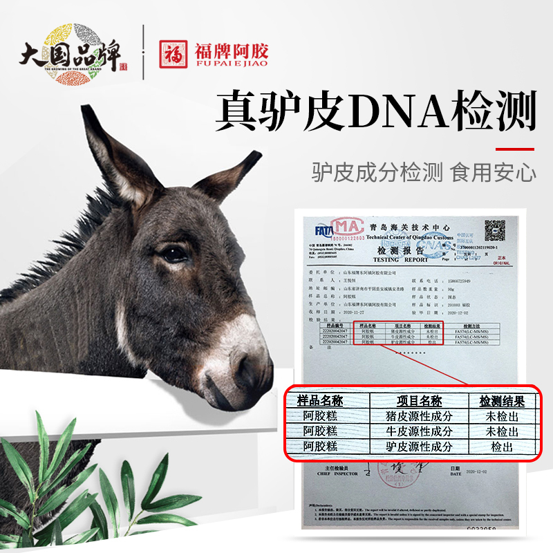 福牌阿胶糕720g即食纯滋补手工调理阿娇送礼啊胶山东阿胶膏