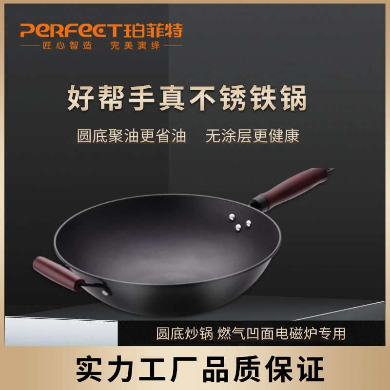 PFT-8055 好帮手真不锈炒锅(圆底无盖)36CM 加厚基材 手感厚实 千万次锤打 无涂层不锈 铁铲钢丝球可用