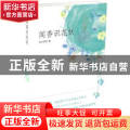 闻香识花妖