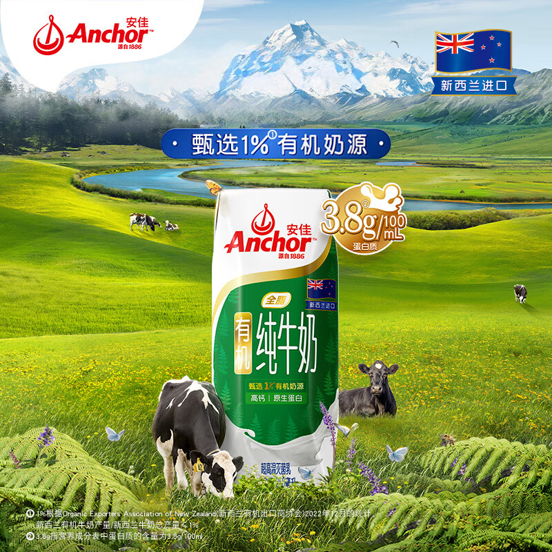 安佳有机全脂纯牛奶(250ml*10)高清大图
