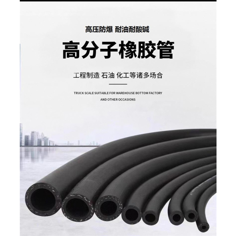 盛京联硕 高压防爆橡胶管 耐酸碱高分子橡胶管 内径10mm工作压力40公斤 米