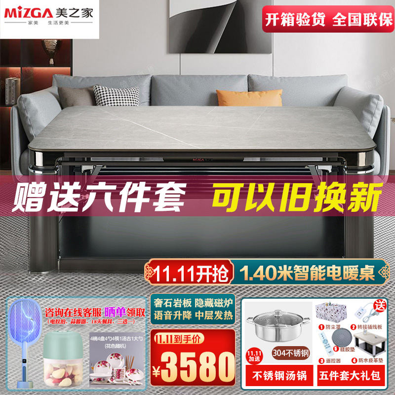 美之家电暖桌取暖桌新世纪保加利亚灰梨纹140*80*56-74CM岩板电磁炉语音升降铝底板电暖炉电暖茶几多功能家用取暖器
