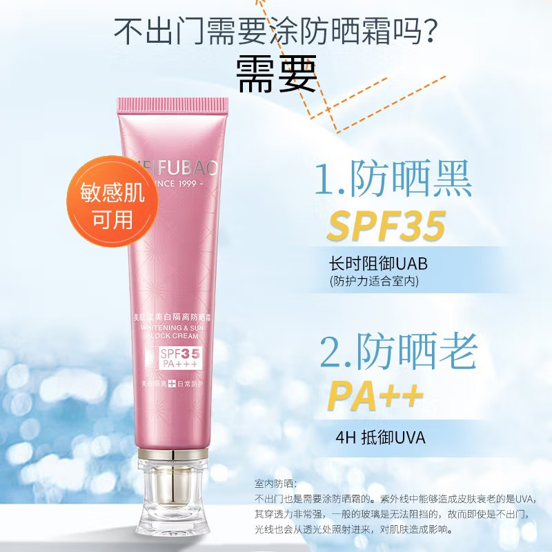 (MEIFUBAO)美肤宝防晒霜 美白隔离防晒霜40ml SPF35 PA++ 隔离防晒