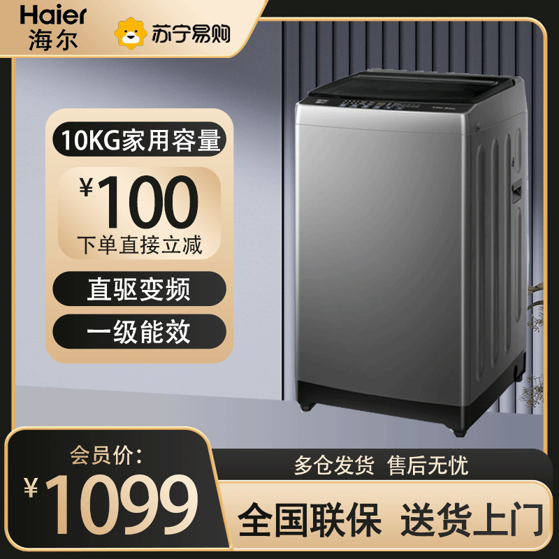 海尔(Haier)10公斤 变频 全自动 波轮洗衣机 1.0洗净比 纳米微泡净 除菌除螨 XQB100-BZ20B0高清大图