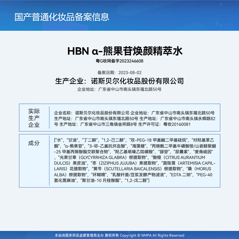 HBN美白发光水熊果苷爽肤水补水紧致护肤品护肤品美白特证版发光水150ml+明星发光水2.0 150ml高清大图