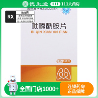 康青 吡嗪酰胺片 0.25g*100片/盒