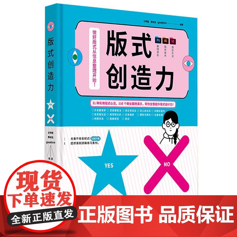 精装 版式创造力 版面设计进阶指导 设计排版指南 素材美学平面设计原理 色彩配色法则构图排版字体创意艺术平面设计书籍高清大图