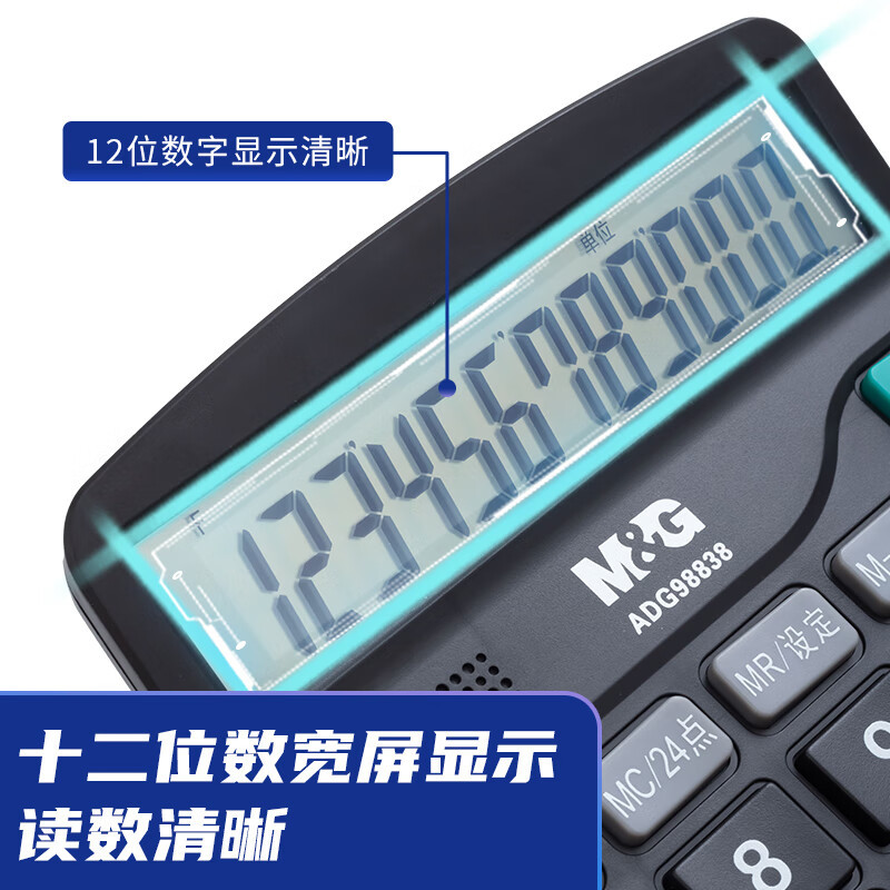 晨光(M&G)文具837语音型计算器 桌面办公计算机 学生12位显示大屏幕通用计算机 ADG98838 单个装