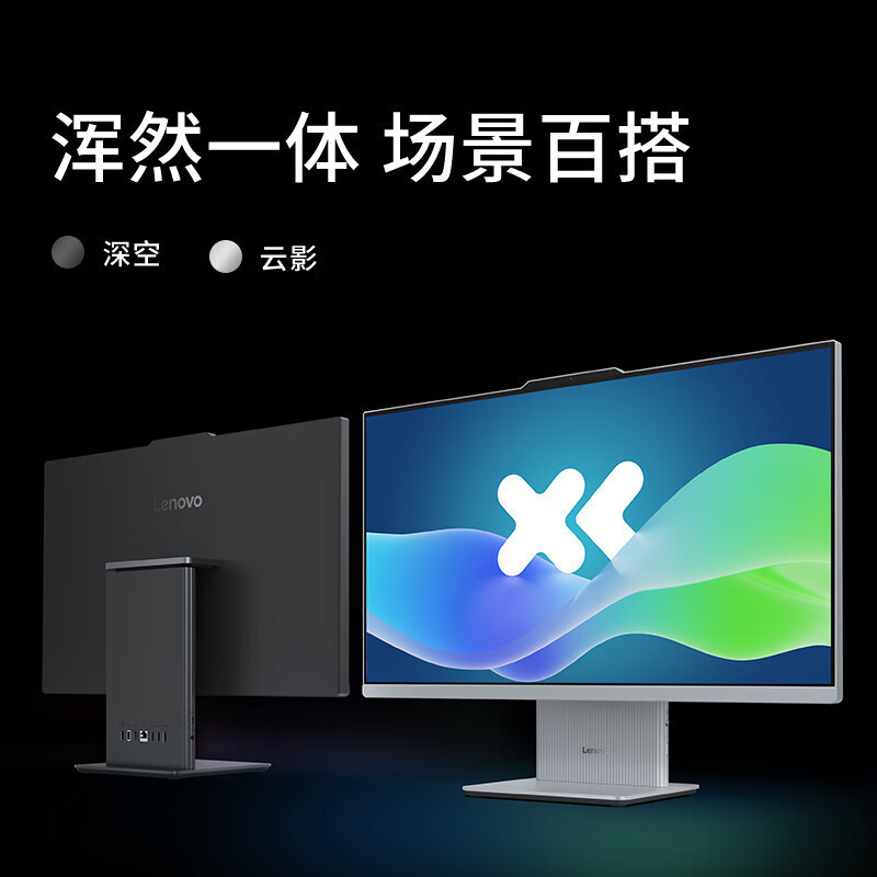 联想(Lenovo)小新27 27英寸微边框高性能商务办公家用网课一体台式机电脑 (I5-13420H 16G 1T 摄像头 win11 无线键鼠) 深空灰高清大图