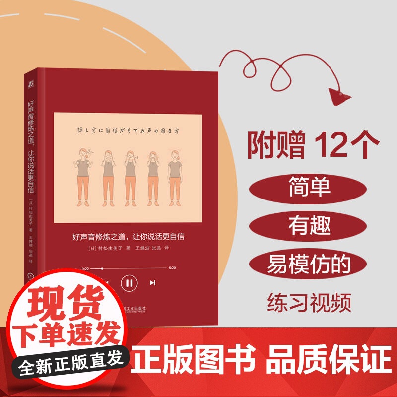 声音的刻意练习   好声音修炼之道 让你说话更自信   如何发声 机械工业出版社 正版书籍高清大图