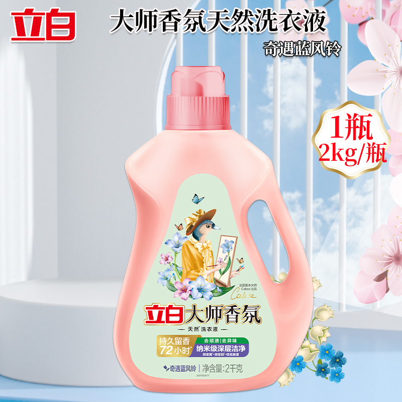 立白洗衣液2kg深层洁净持久留香蓝风铃款大师lfl2kg-1高清大图