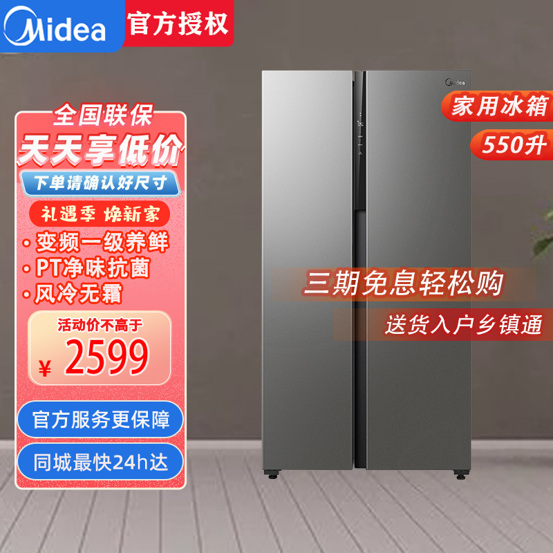 [大容量囤货]美的(Midea)550L对开门冰箱一级双变频净味抑菌智能WIFI风冷无霜BCD-550WKPZM(E)