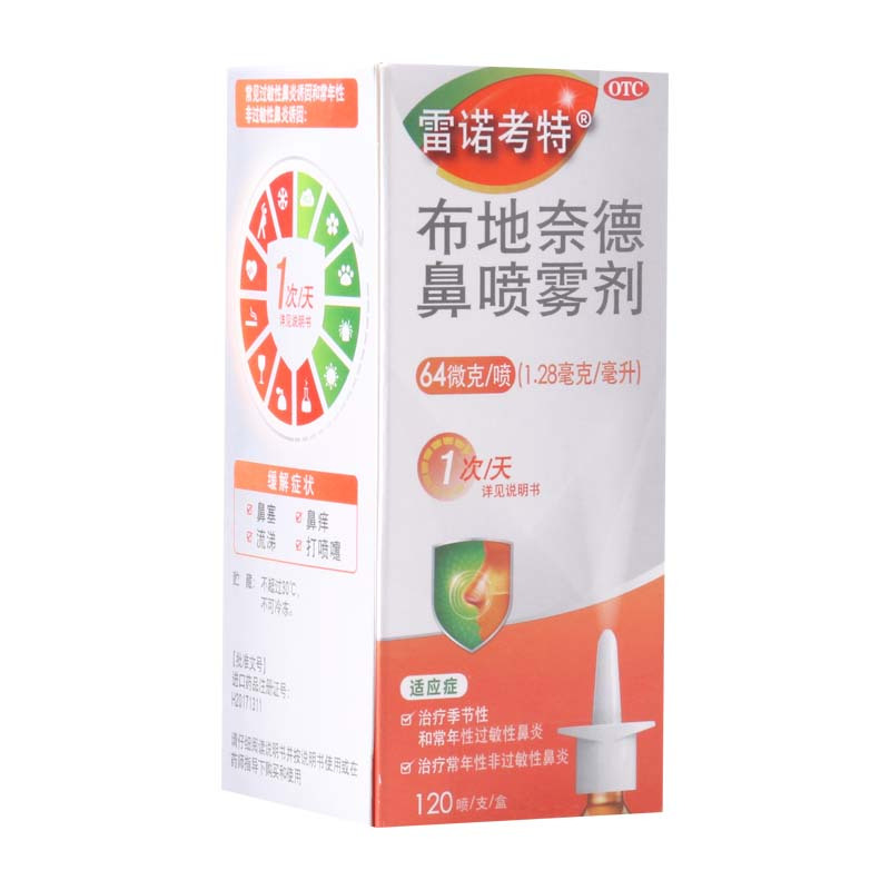 雷诺考特 布地奈德鼻喷雾剂120喷*64ug/盒季节性常年性过敏性鼻炎高清大图