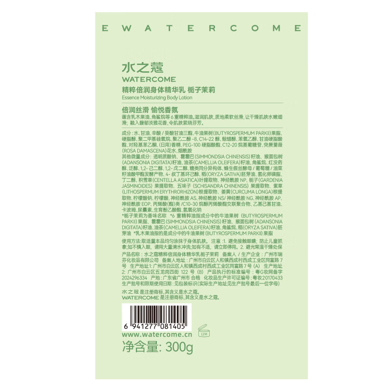 水之蔻倍润身体精华乳栀子茉莉300g保湿补水留香不油腻舒缓干燥72h滋润(10件起订)高清大图