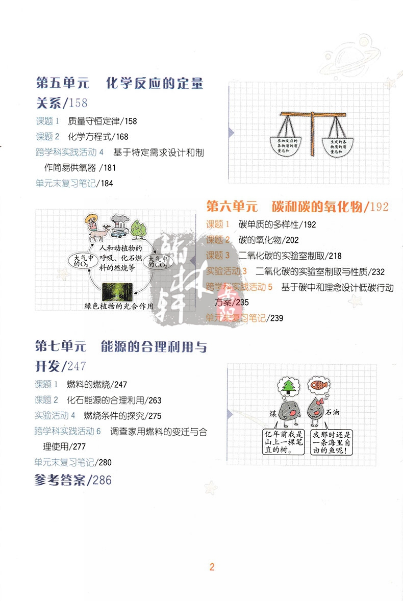 2025版教材解读九年级上册 化学 人教版 初中9年级上学期课本同步讲解 教材全解全练教辅书初三化学课本解析练习册高清大图