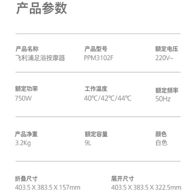 飞利浦足浴按摩器机械版PPM3102F高清大图