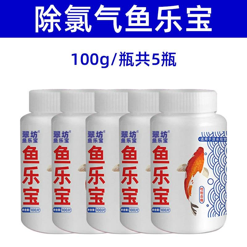 鱼乐宝除氯气鱼缸净水剂水族水质稳定剂自来水免晒水困水观赏鱼用图片