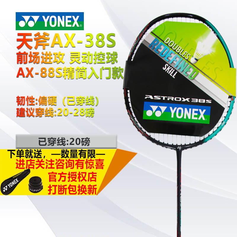 启康 尤尼克斯YONEX羽毛拍 天斧AX系列 全碳素材质天斧38SAX38S翠绿色